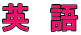 �p�@�� 