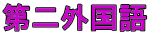 ���O���� 