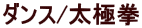 �_���X/���Ɍ�