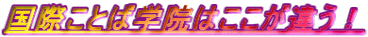 ���ۂ��ƂΊw�@�͂������Ⴄ�I
