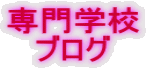 ���w�Z �u���O